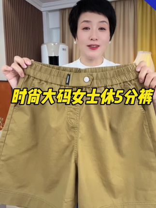 夏季宽松大码五分纯棉高级感短裤,高腰深裆,裤裙式大短裤#夏季穿搭 #夏季时尚穿搭 #大码女装 #夏季新品
