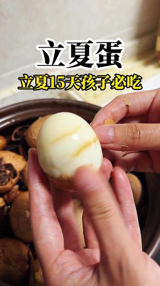 吃了立夏蛋,石头都踢烂 #立夏吃蛋 #核桃壳煮鸡蛋 #分心木 #立夏吃鸡蛋