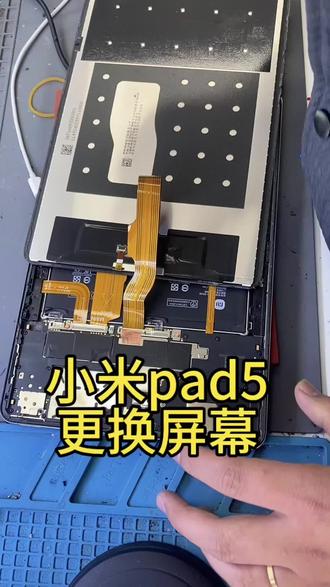 小米平板5更换屏幕总成#同城热点 #碎屏 #手机数码 #芯片级维修 #原创视频