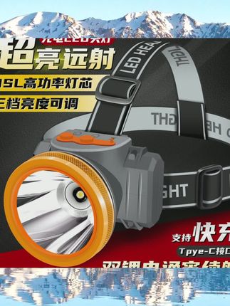 超亮led头灯强光远射可充电头戴式夜钓鱼矿灯防水超长续航手电筒  #好物推荐 #居家锻炼 #科学运动