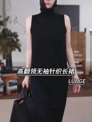 桑蚕丝高翻领无袖针织长裙。#秋冬穿搭 #气质穿搭 #高级穿搭 #连衣裙 #洛哥