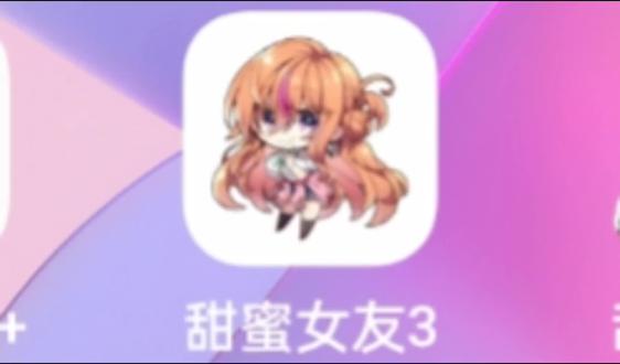 #甜蜜女友3 😍请选择你的女友~