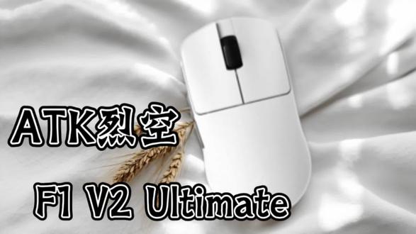 轻量传奇再升级!ATK烈空F1 V2 Ultimate强势登场#ATK#烈空F1V2#ATK烈空F1V2Ultimate