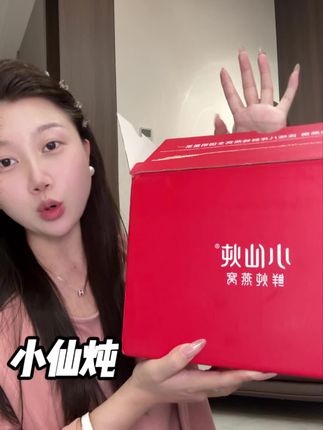 我只能说,越早吃的女人越能体会到它的好#燕窝 #小仙炖鲜炖燕窝 #鲜炖燕窝 #女生必备