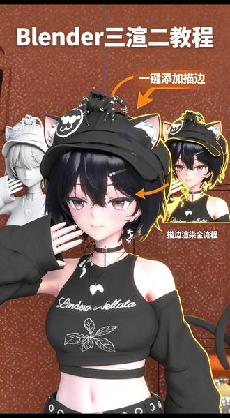用接电话的时间告诉你 blender如何做出三宣二卡通效果 本期内容将告诉你通过修改器的方式实现描边效果,本期视频使用资产将免费提供给大。对大家有帮助麻烦点点赞,感谢大家#blender #blender教程 #三渲二