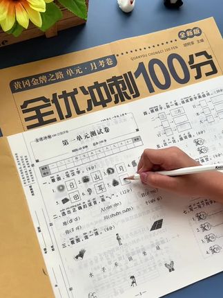 #一年级单元测试卷 ,学完一单元就做一单元,检测孩子所学,巩固基础,查漏补缺#试卷