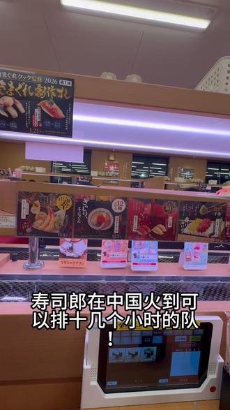 寿司郎国内排队十几个小时!看看日本的如何 寿司郎在日本店铺超级多🍣
品类丰富又新鲜✨,价格也不贵💰
来日本一定要体验一下🎉
不想排队😅还能找我们预约哦~🪄
#寿司郎 #预约服务 #日本旅游 #回转寿司 #吃喝玩乐分享计划