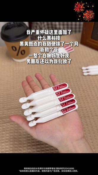 377白蛮腰水乳精次抛,真的能美白!! #377 #美白 #淡斑