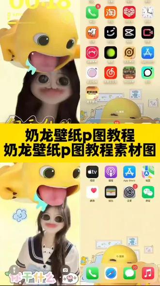 这个超火的奶龙壁纸p图制作教程来了~#奶龙壁纸p图 #醒图焚决的神 #质感美学 #人类对醒图的开发不足百分之一 #奶龙壁纸p图教程 奶龙壁纸 奶龙壁纸拼图 奶龙壁纸图片 奶龙壁纸手机 奶龙壁纸动态 壁纸p图 奶龙壁纸q版 奶龙壁纸一套 奶龙壁纸p图教程 奶龙壁纸拼图教程 奶龙壁纸p图教程底图 奶龙壁纸 奶龙壁纸p图 奶龙壁纸图片 奶龙壁纸拍照 奶龙手机壁纸 奶龙壁纸抽象图片 奶龙壁纸表盘推荐