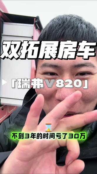 双拓展房车 性价比超高的双拓展房车你确定不看看吗,瑞弗V820#房车#二手房车
