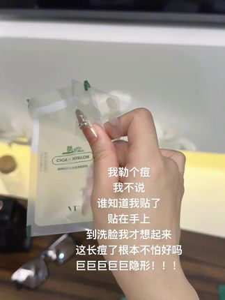 出门早八谁还怕尴尬啊!有这个#隐形 #痘痘贴 真的太方便了!!#痘痘 长满脸也不愁了