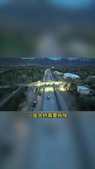 换桥新招!3天搞定一座大桥你敢信?