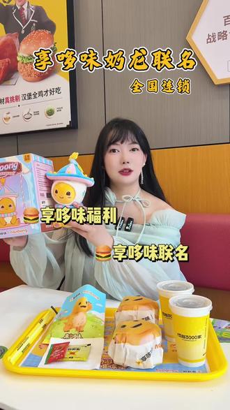 享哆味居然悄悄出了一个和奶龙的联名套餐#享哆味 #享哆味团购 #奶龙 #六一儿童节 #六一带娃好去处