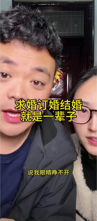 求婚订婚结婚,然后就是一辈子#求婚 #农村生活 #记录生活