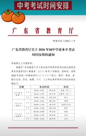 梅州市2026中考时间安排