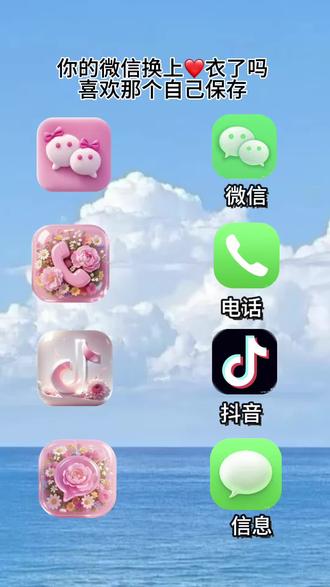 抖音搜索🔍神图定制-输入口令《4276》即可取图#教程来了#微信图标#自定义图标#欢迎取图