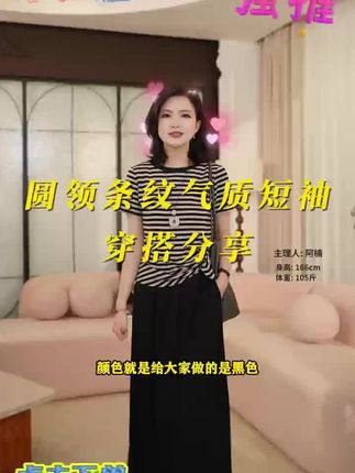枫竺阿楠anan百搭圆领条纹捏褶下摆气质短袖T恤女夏弹力通勤上衣#夏季穿搭 #条纹短袖 #气质短袖 #通勤穿搭 #减龄气质