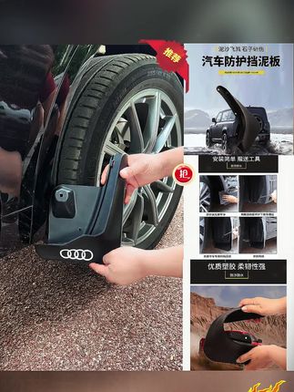 #奥迪#奥迪挡泥板 #挡泥板 #奥迪专用#有车必备