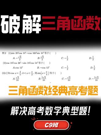 高一数学:破解三角函数经典高考题
