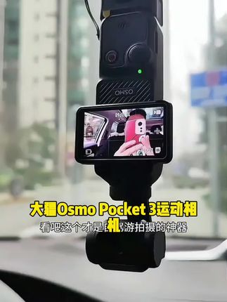 适用于大疆Osmo Pocket3运动相机车载拍摄支架吸盘式手机固定支架#好物推荐 #好物分享 #爆款热卖中