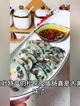 松花皮蛋肠