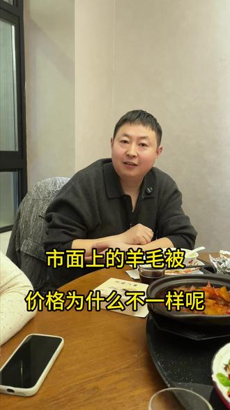 市面上的羊毛被为什么价格不一样呢#家纺床上用品 #羊毛被 #羊绒被 #源头工厂