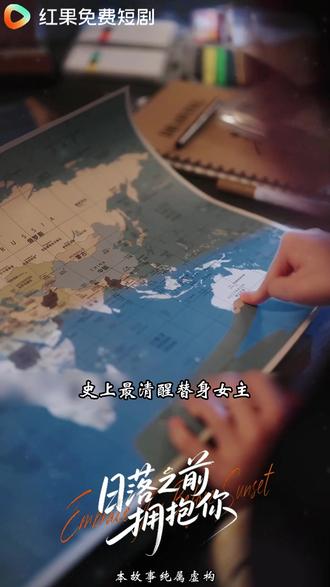 红果短剧随心看 #红果短剧#日落之前拥抱你#lwy#ly