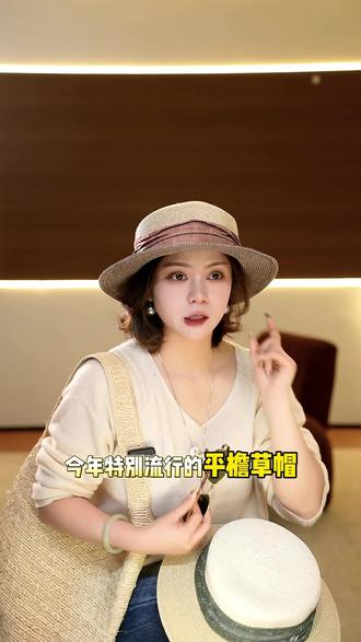 今年会很流行的草帽哦! #帽子控小姐姐 #帽子一戴谁都不爱 #平檐草帽 #帽子 #法式