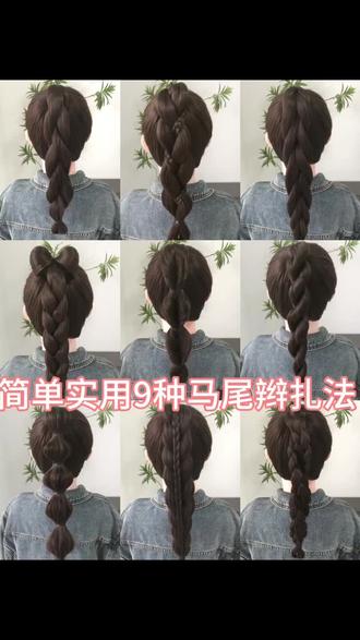 解锁9种简单实用马尾辫扎发手残党不要错过