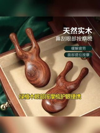 护眼利器眼部鼻子眼周按摩小青蛙实木按摩梳绿檀木梳便携美容刮痧