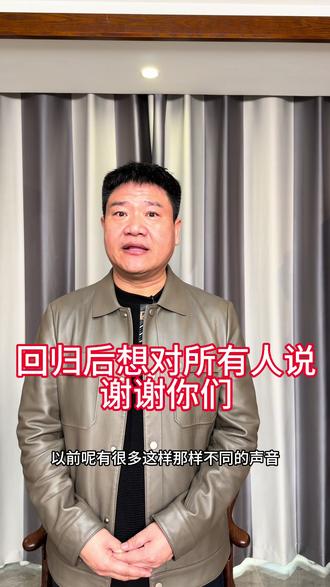 回归后想说感谢所有人#反诈老陈 @反诈 老陈的故事#反诈老陈账号解封