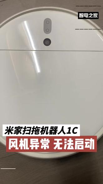米家扫拖机器人1C风机异常无法启动
江苏苏州用户寄来维修米家扫拖机器人1C,纸条描述故障是风机异常,无法启动。
这机器用户寄修过售后,反馈是已经停产没有配件,所以没修成。
测试机器运行刚开始风机有风排出,只是运行片刻会提示错误,应该是驱动负载异常之后报错停止。
修风机驱动即可,这机器风机也是第三方供应商生产,市面上也能采购到。#米家扫拖机器人 #米家扫拖机器人1C #米家扫拖机器人1C风机异常 #米家扫拖机器人维修 #米家扫拖机器人1C无法启动
