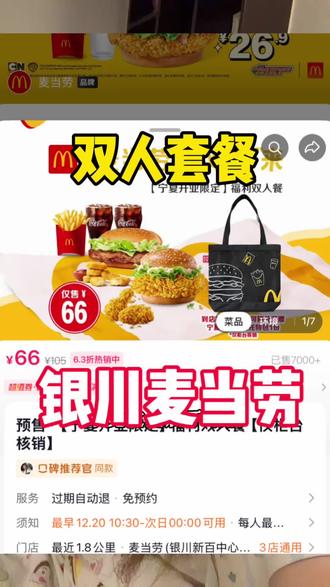 银川麦当劳终于要开业了 多少宝贝等了这么久,抓紧时间囤吧 #麦当劳银川 #银川麦当劳 #麦当劳开业活动