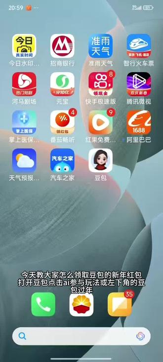 豆包怎么领取新年红包#新年快乐 #除夕快乐 #流量玩家#跟着大光学ai升级