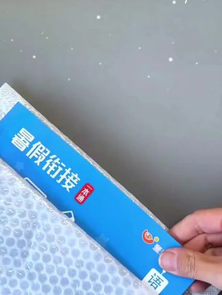 暑假衔接要给孩子好好规划,有计划学习,开学就会发现进步不是一点点#学习方法 #暑假学习安排