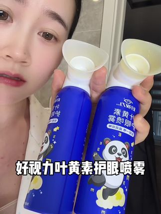经常手机电脑不离眼,用眼过度的拿它喷一喷,冰冰凉凉的超级舒服#爱眼护眼 #熬夜必备 #护眼喷雾