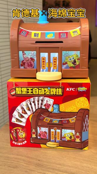 是谁的童年DNA动了!肯德基和海绵宝宝联名套餐直接把蟹堡王搬来了!#蟹堡王自动发牌机 #肯德基 #海绵宝宝 #肯德基新品 #肯德基海绵宝宝联名