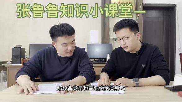 (四)党费应该如何缴纳#每天跟我涨知识