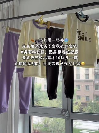 天气说冷就冷了,还好提前给宝宝囤了德绒套装,质感满满,撞色设计真的太好看,到手才10多块,真的太值了!#母婴好物 #儿童秋衣秋裤 #面料柔软舒适