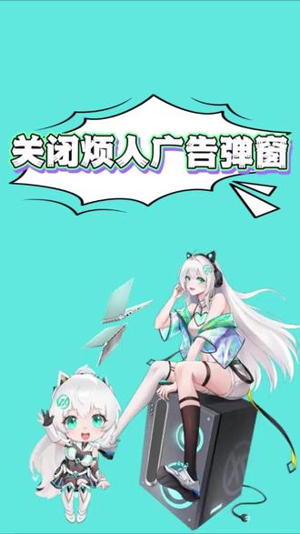 关闭电脑广告弹窗 #电脑知识 #电脑小知识 #华硕 #华硕天选