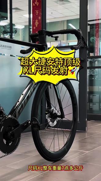 捷安特PP ADV SL 黑武士
#公路自行车推荐 #碳纤维公路车架 #超大码公路车