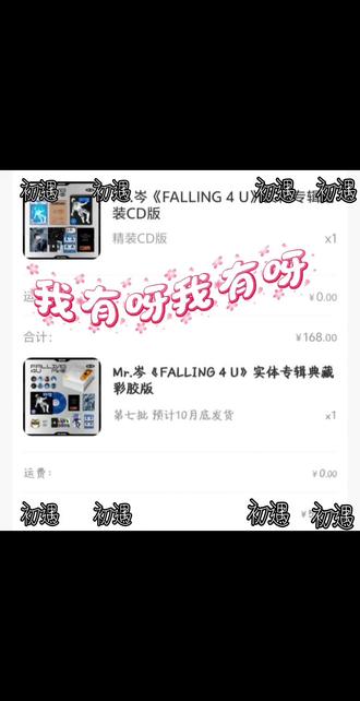 拿下拿下,虽然是第七批抢到的,但还是很开心#岑先生 #专辑 #拿下拿下 #抖音二创激励计划 #开心