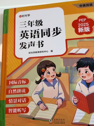 小学三年级英语同步发声书,预习复习一点就会,让孩子更爱学习英语,考高分不在话下 #小学英语#三年级英语#快速学会小学英语#小学生英语一学就会