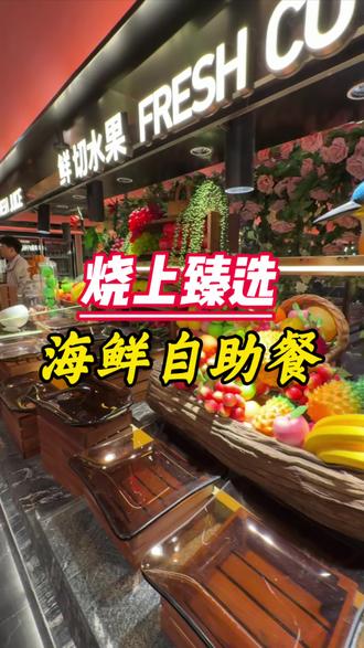 89.9一个人,全场随便吃,我感觉真的好划算#海鲜自助 #龙湖天街 #自助 #海鲜 #划算