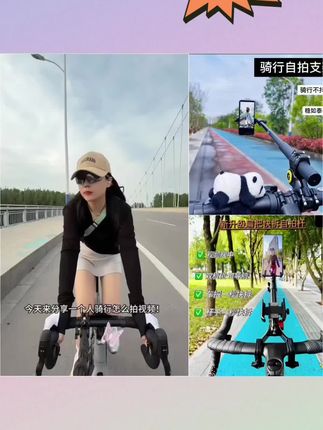 今天来讲一讲一个人如何拍骑行视频,设备:一个手机➕可360度旋转的铝合金自拍杆,选这种半包围的手机夹,夹得紧不容易摔;360度旋转双球头方便调整拍摄方向。 拍摄技巧:用手机后置摄像头拍,防抖效果更好;横屏拍风景显大气,竖屏拍自己更适合发短视频。#一个人骑行怎么拍视频#骑行拍摄#骑行拍摄装备#自行车手机拍摄支架 #骑行自拍杆