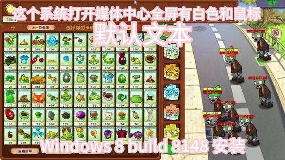 Windows 8 build 8148 安装