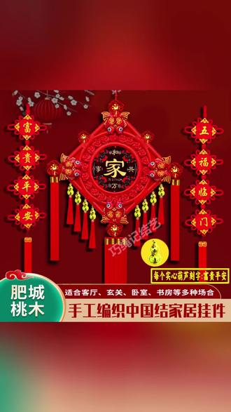 【2026闪耀实心鎏金大葫芦】手编桃木中国结客厅家居福字背景挂件#桃木中国结 #新年挂件 #中国结 #中国结挂件 #客厅中国结挂件