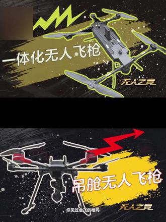 厉害了我的国 你见过会飞的枪吗?无人飞枪+机器狼,首次空地协同演练!(无人之竞)# 机器狼 #厉害了我的国 #无人机枪