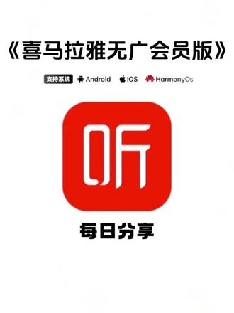 《八峰宝库》喜马拉雅无广会员版下载教程,喜马拉雅无广会员版怎么下载,喜马拉雅无广会员版在哪下载 #喜马拉雅无广会员版 #喜马拉雅会员 #喜马拉雅听书 #喜马拉雅无广会员版怎么下载 #喜马拉雅无广会员版下载教程 喜马拉雅无广会员版免费听,喜马拉雅无广告会员版怎么使用