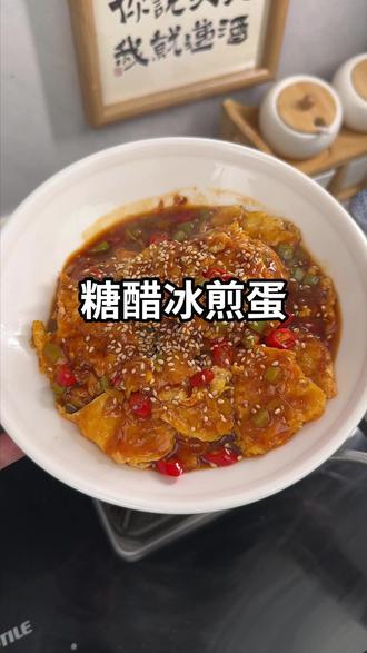 鸡蛋冻了千万别扔可以这么吃 鸡蛋不小心冻了,千万别扔,您就像我这样做,好吃到舔盘#冻鸡蛋 #糖醋蛋 #家常美食 #生活小技巧 #美食教程